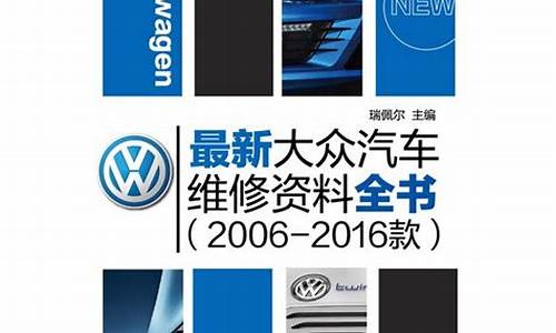 大众汽车维修技术_大众汽车维修技术怎么样