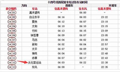 从化汽车站班车查询_从化汽车站时刻表